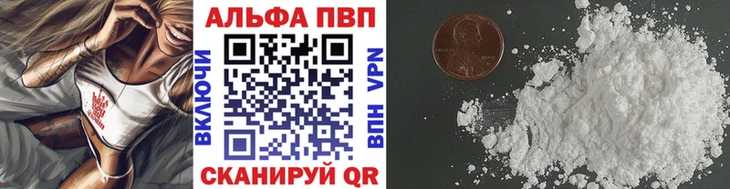 APVP кристаллы Курган
