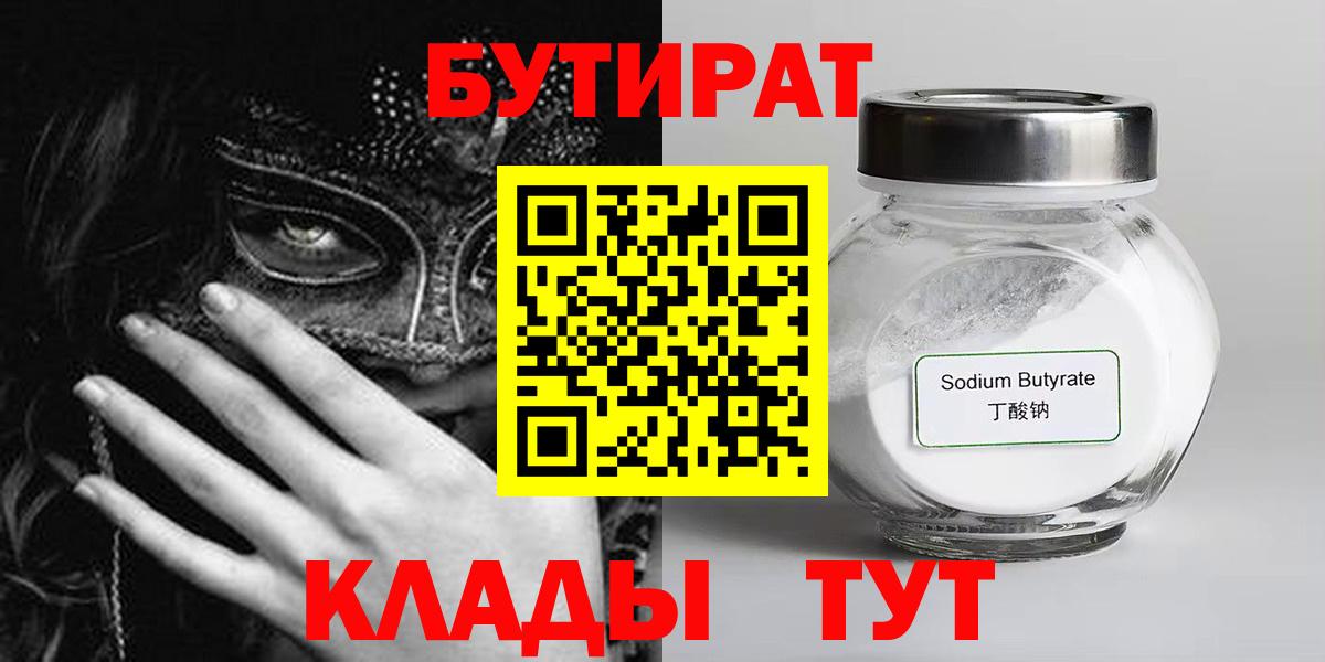 Бутират бутик  Вход с VPN  Курган 