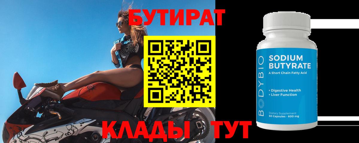 Бутират оксибутират Курган