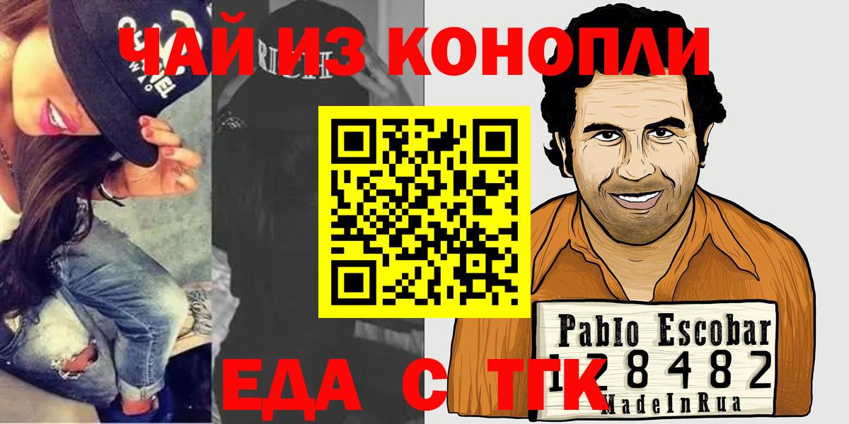 Еда ТГК конопля  Вход с VPN  Курган 