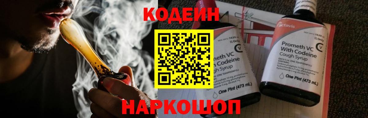 Кодеиновый сироп Lean Purple Drank  Вход с VPN  Курган 