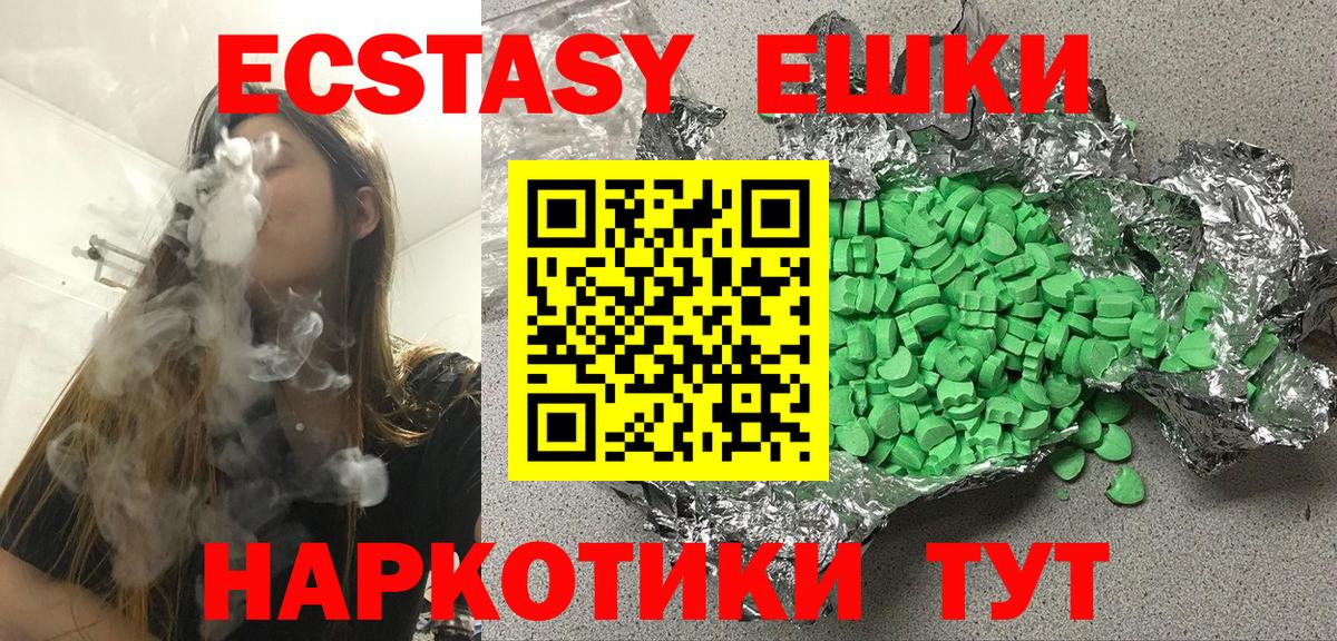 ЭКСТАЗИ VHQ  Вход с VPN  Ecstasy  Курган 