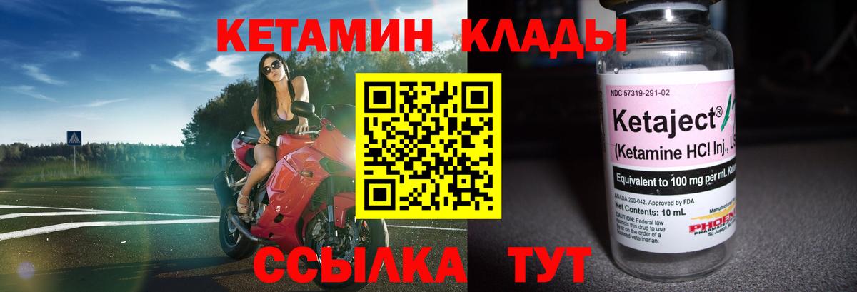 даркнет формула  Вход с VPN  Курган  Кетамин VHQ 