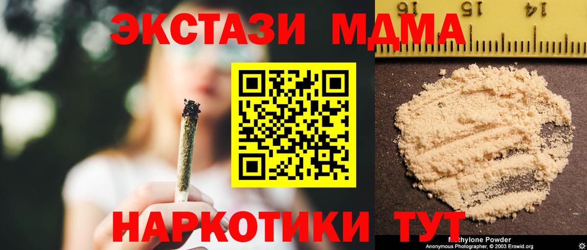 Курган  МДМА  Вход с VPN  МДМА crystal 