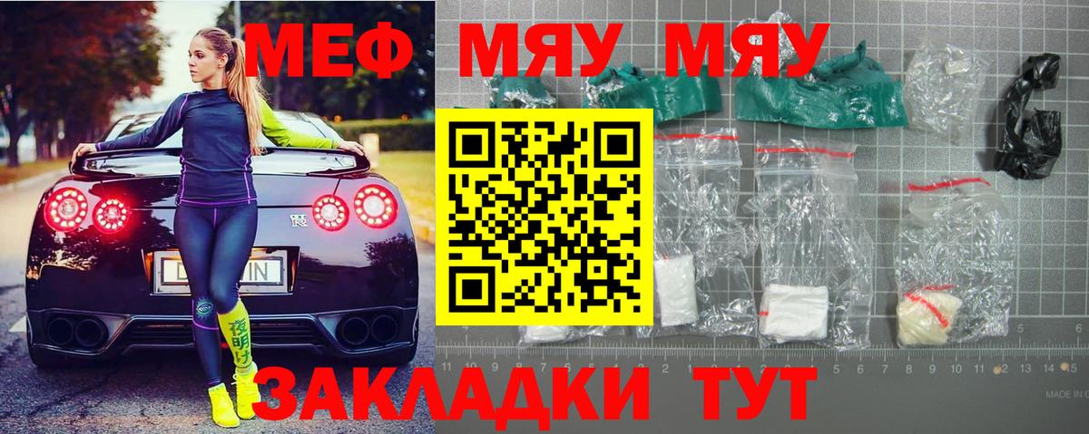Меф МЯУ МЯУ   МЕТАМФЕТАМИН  Курган  Вход с VPN  Гашиш  Cocaine 