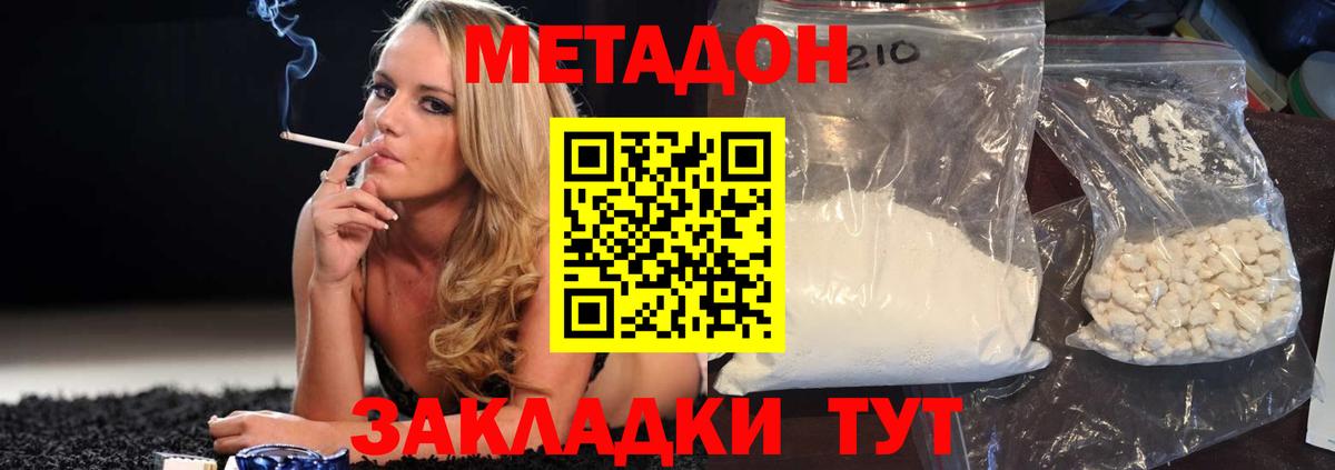 Метадон methadone Курган