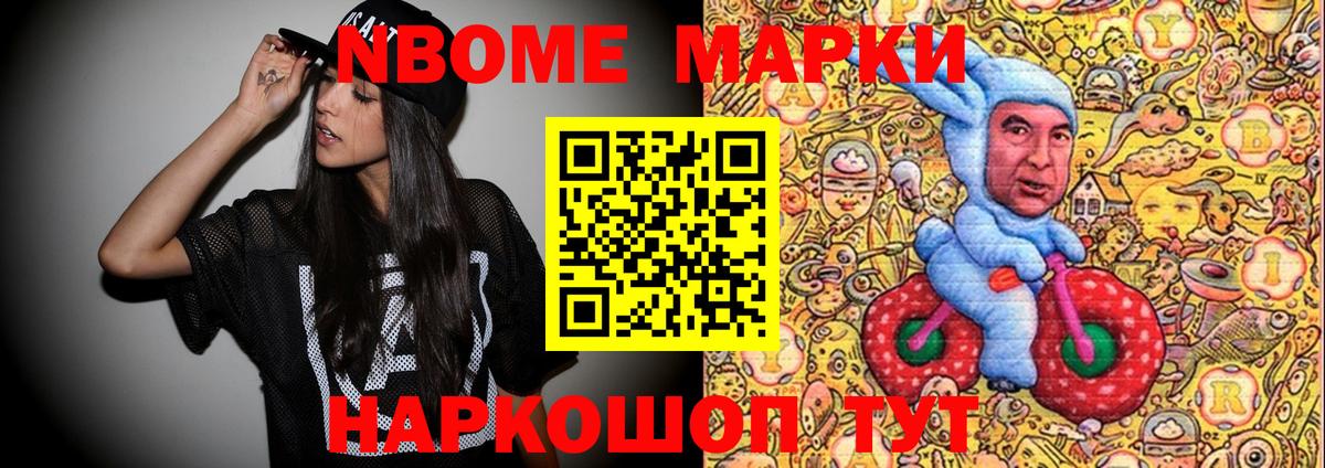 Марки NBOMe 1,5мг Курган